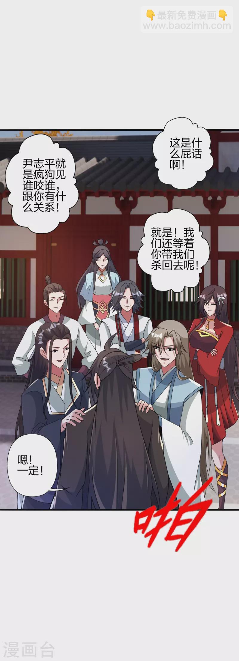🍚仙武帝尊 第408话 千秋古城！ 第30页