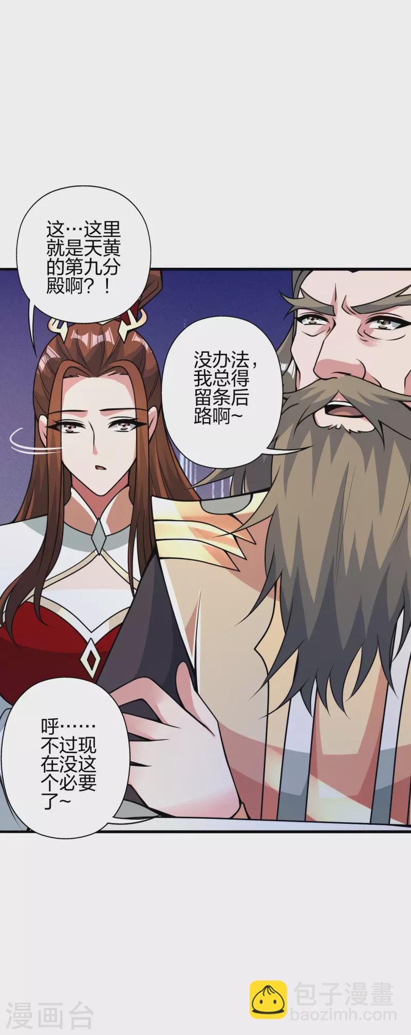 🍚仙武帝尊 第408话 千秋古城！ 第4页