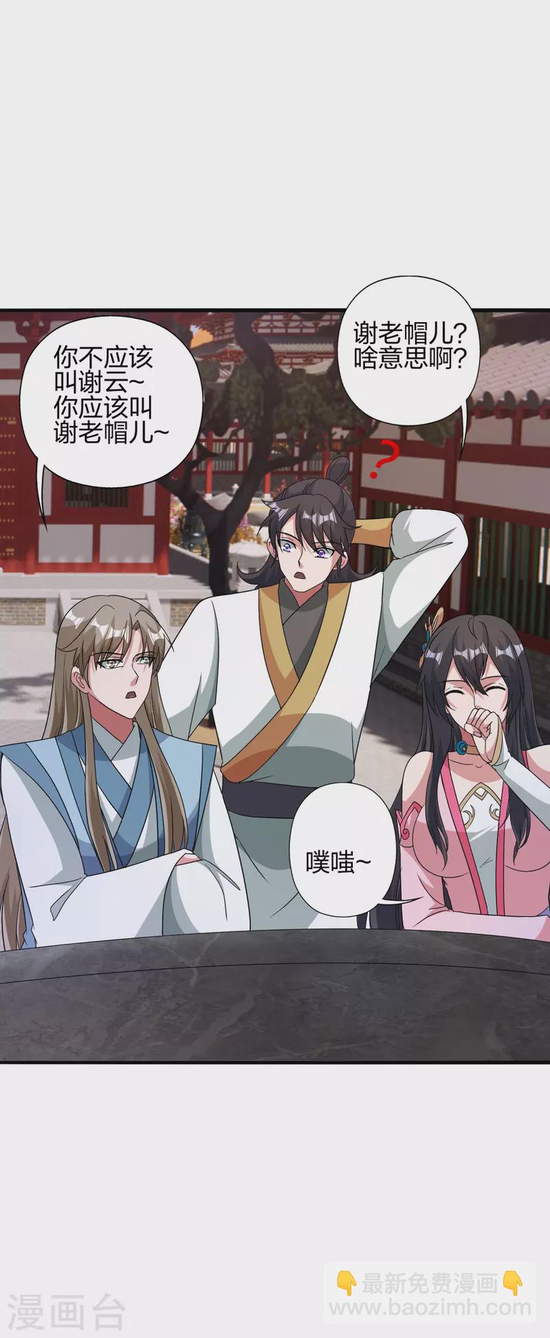 🍚仙武帝尊 第408话 千秋古城！ 第48页