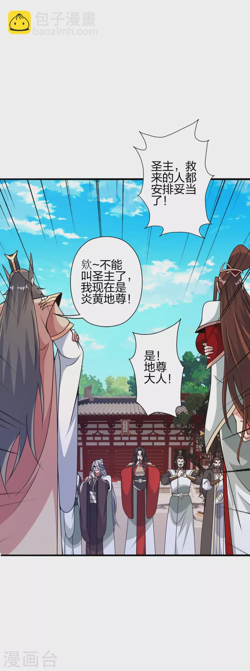 🍚仙武帝尊 第408话 千秋古城！ 第5页