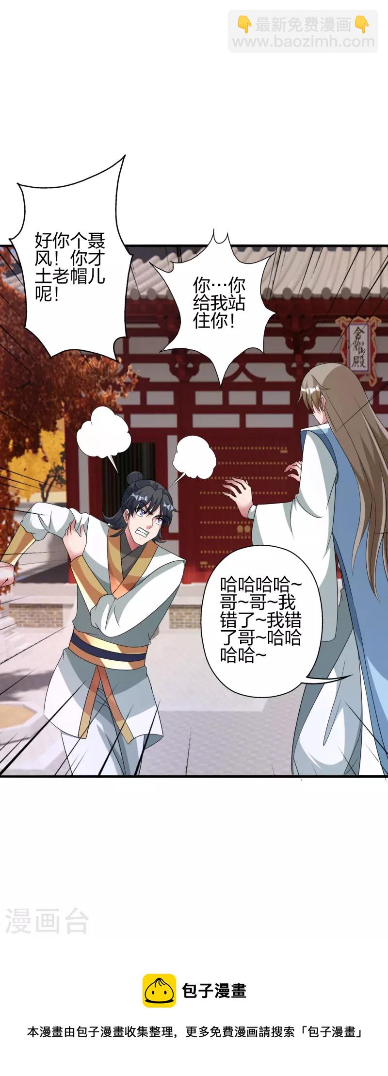 🍚仙武帝尊 第408话 千秋古城！ 第50页