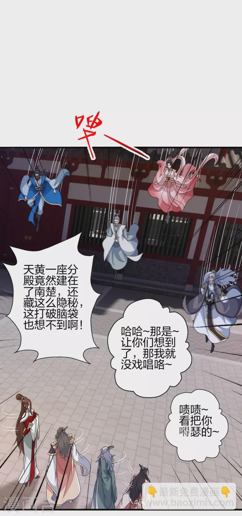 🍚仙武帝尊 第408话 千秋古城！ 第6页