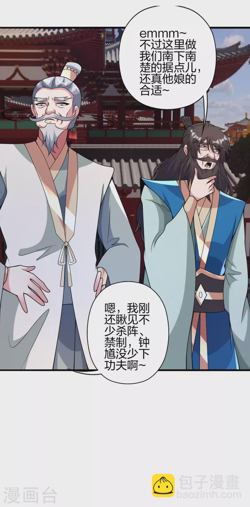 🍚仙武帝尊 第408话 千秋古城！ 第7页