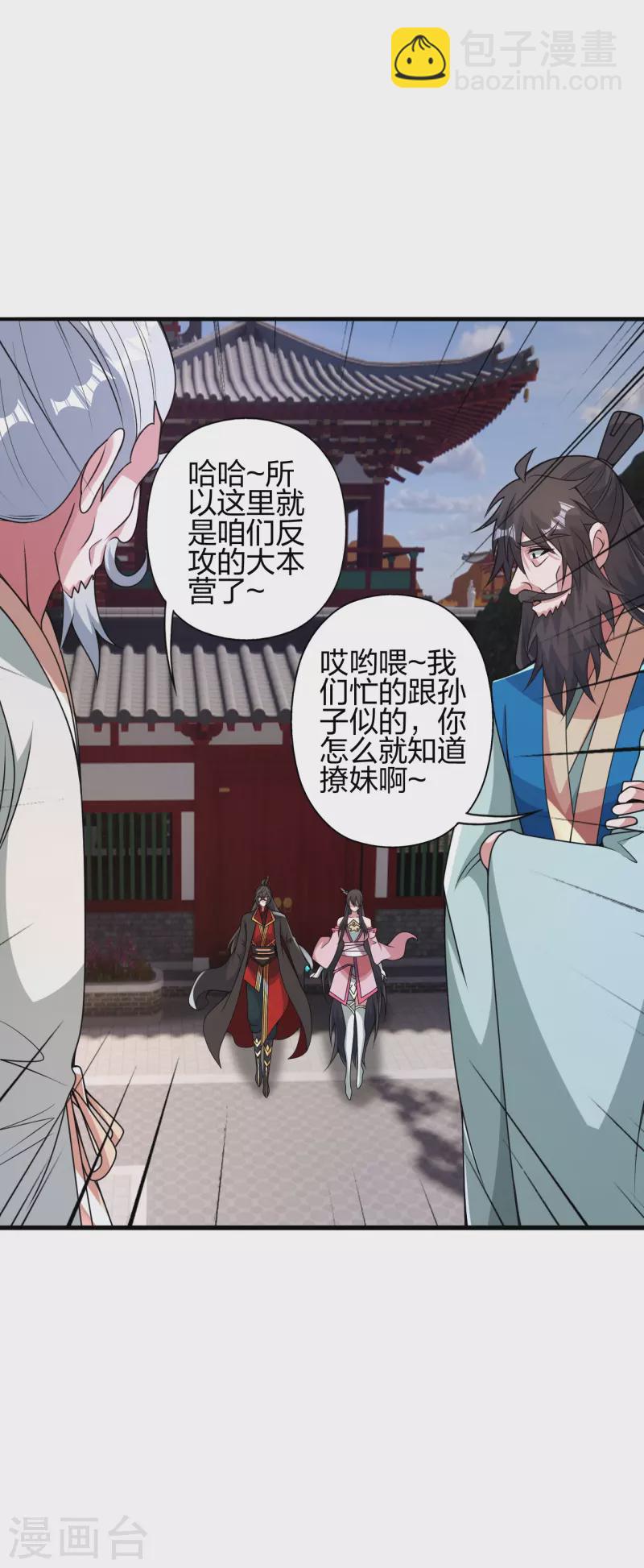 🍚仙武帝尊 第408话 千秋古城！ 第8页