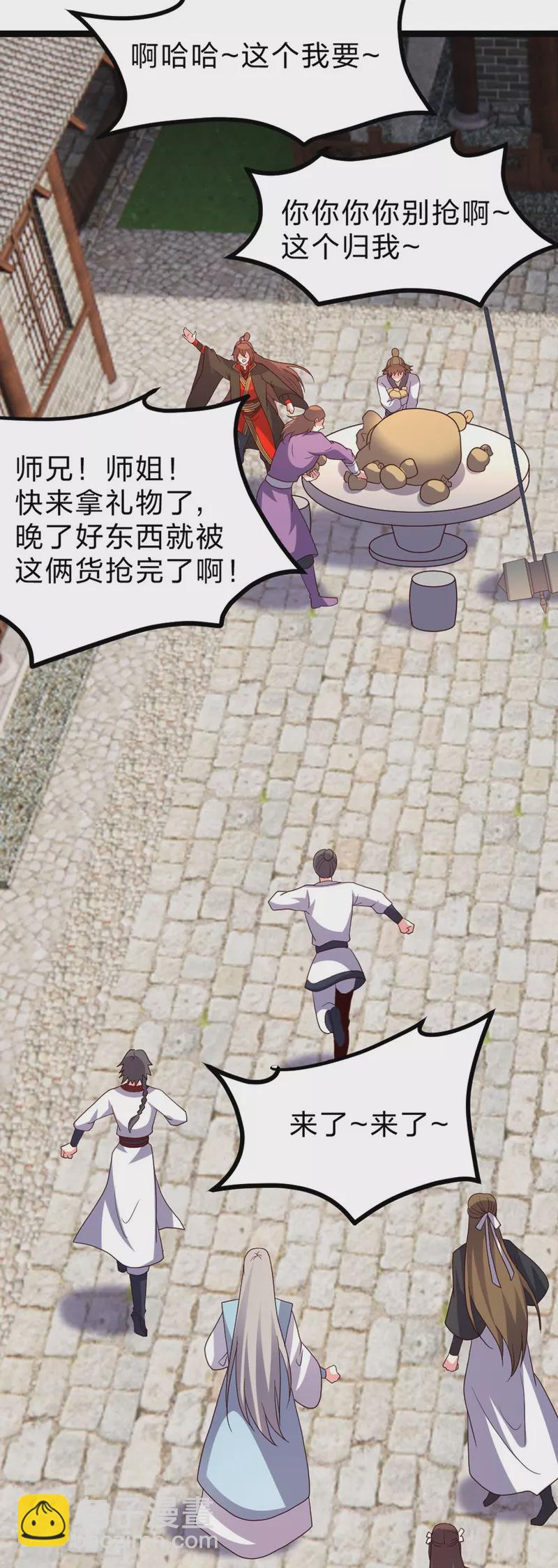 🍚仙武帝尊 第410话 新战略！ 第11页