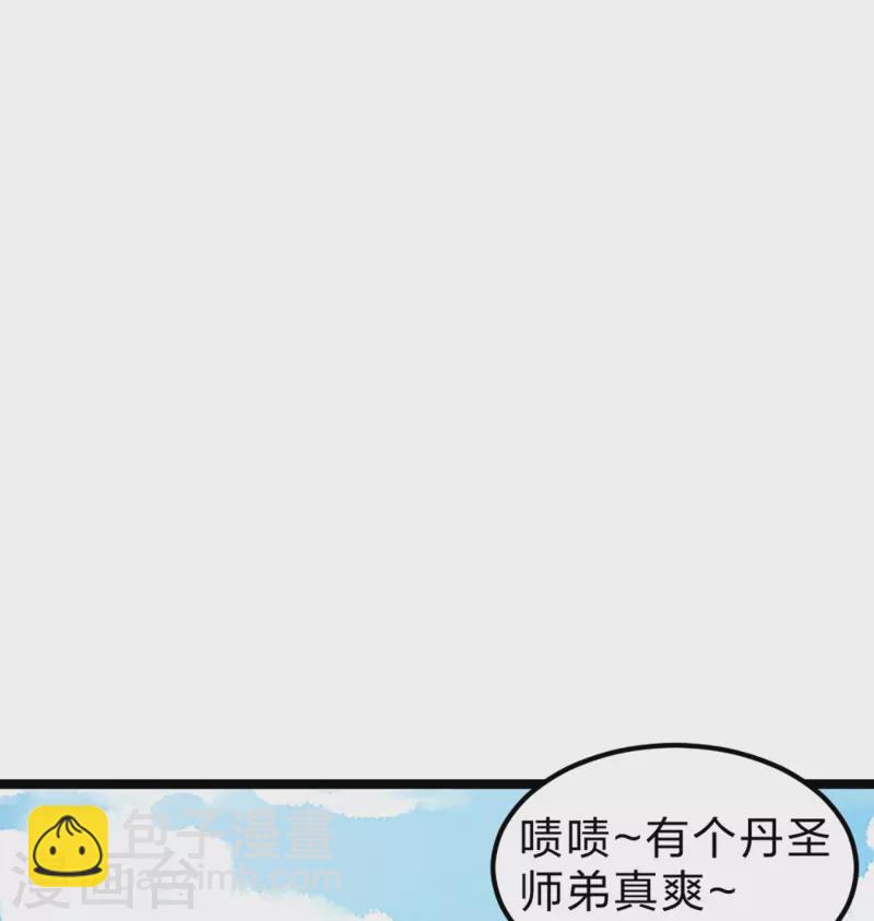 🍚仙武帝尊 第410话 新战略！ 第18页