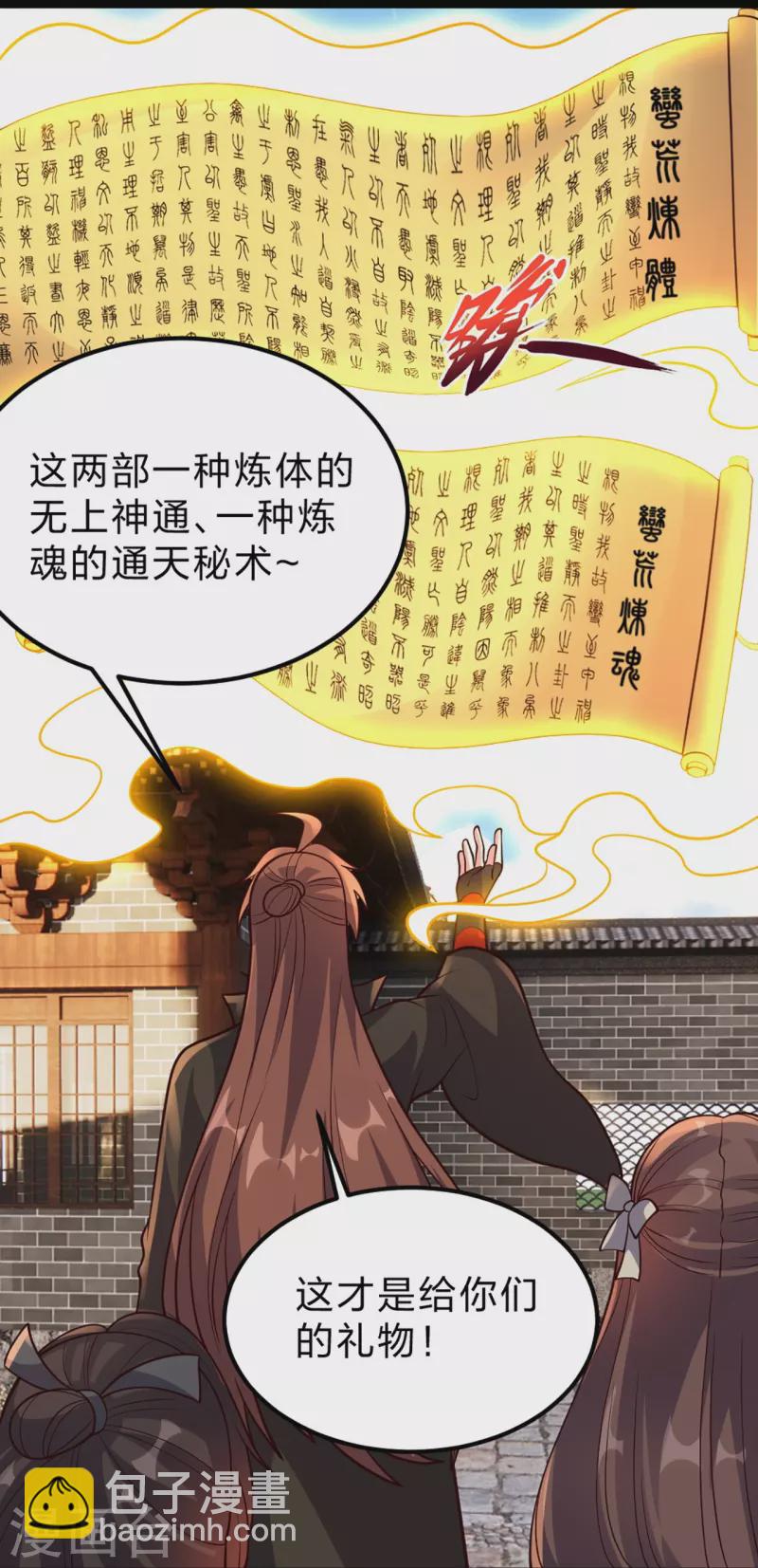 🍚仙武帝尊 第410话 新战略！ 第21页