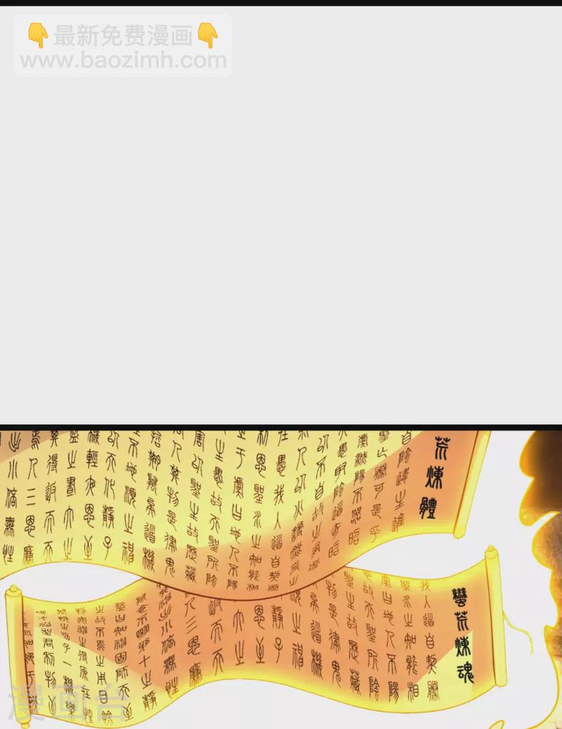 🍚仙武帝尊 第410话 新战略！ 第22页