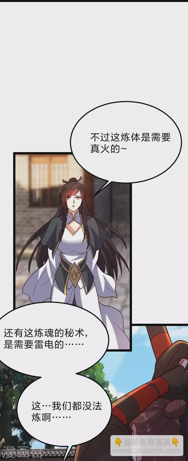 🍚仙武帝尊 第410话 新战略！ 第24页