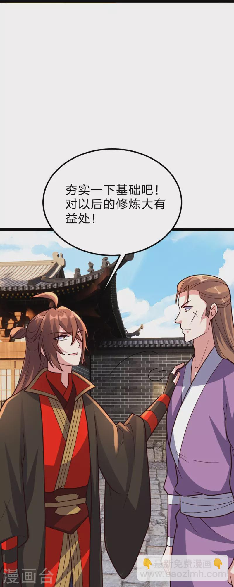 🍚仙武帝尊 第410话 新战略！ 第29页