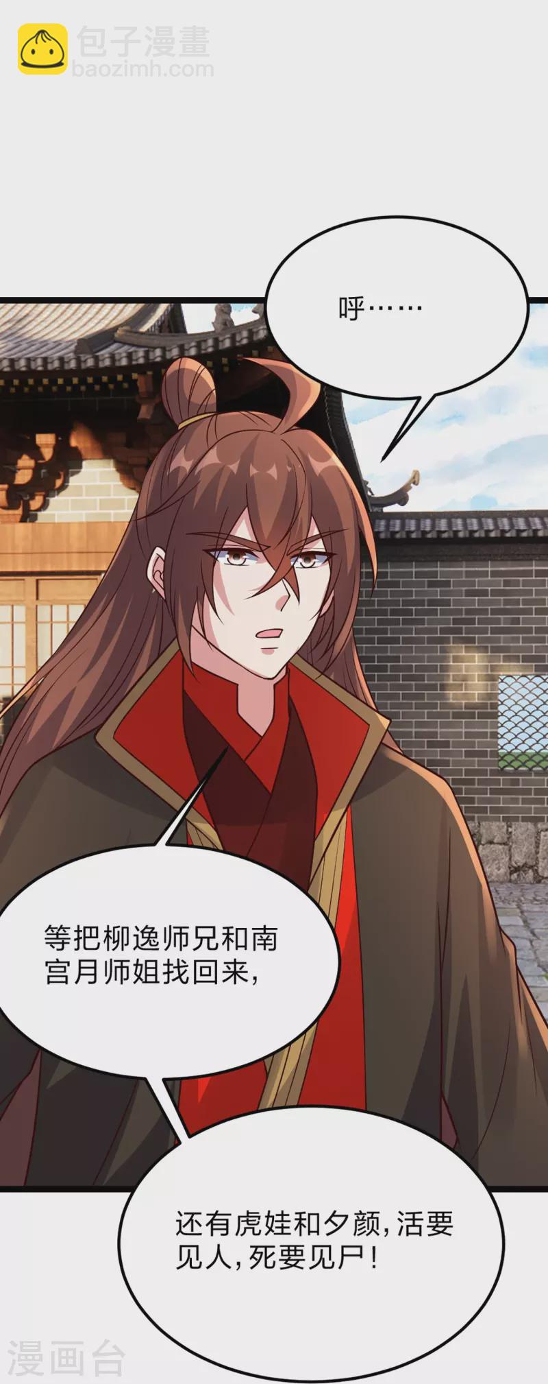 🍚仙武帝尊 第410话 新战略！ 第31页