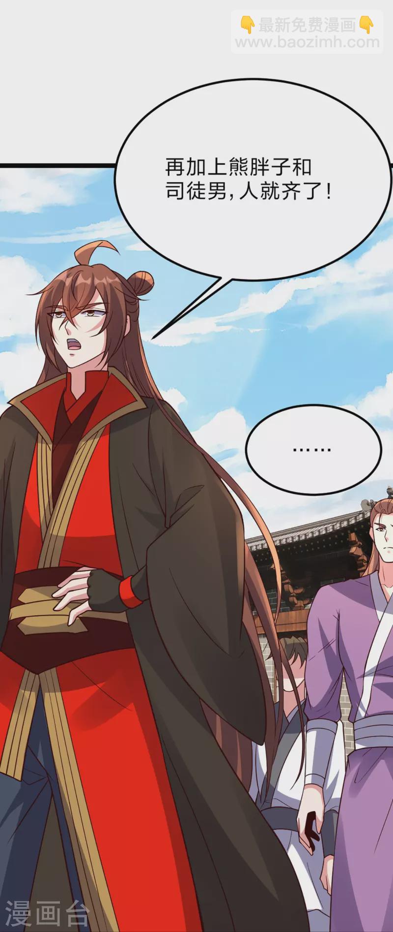 🍚仙武帝尊 第410话 新战略！ 第32页