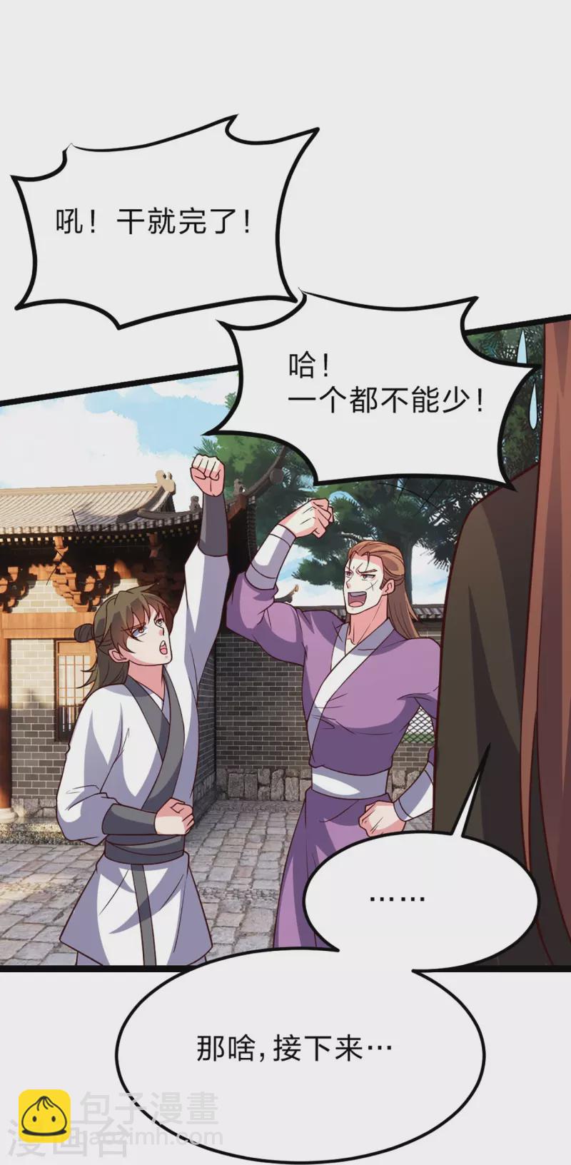 🍚仙武帝尊 第410话 新战略！ 第37页