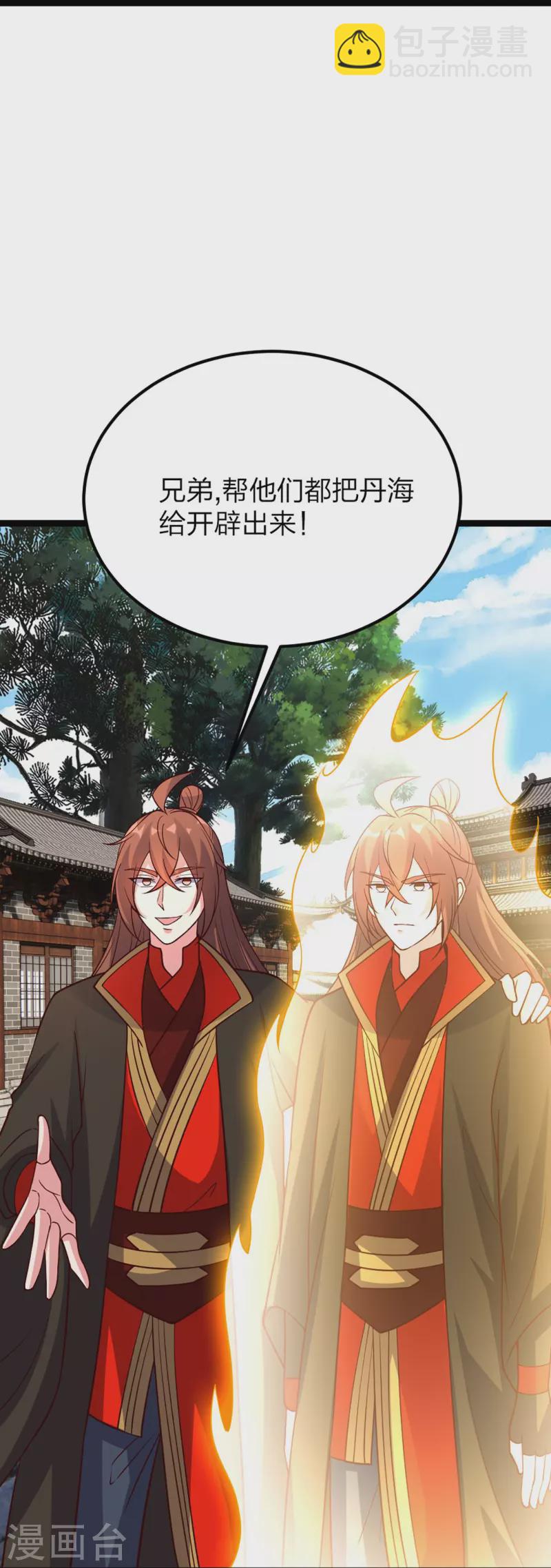 🍚仙武帝尊 第410话 新战略！ 第39页