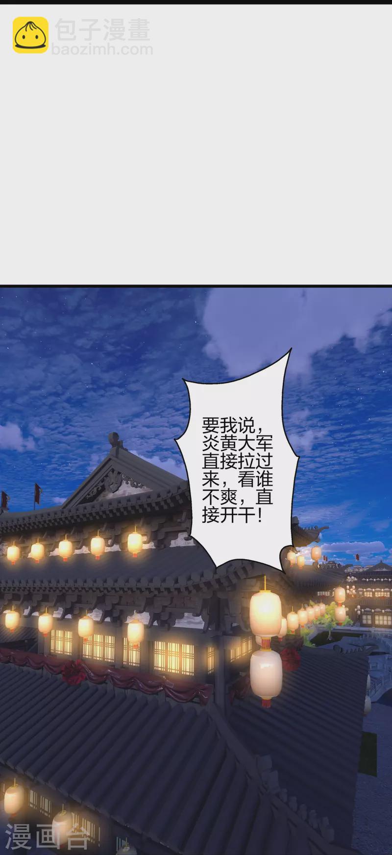 🍚仙武帝尊 第410话 新战略！ 第43页
