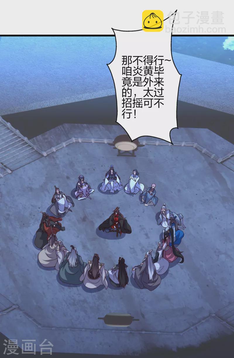 🍚仙武帝尊 第410话 新战略！ 第45页