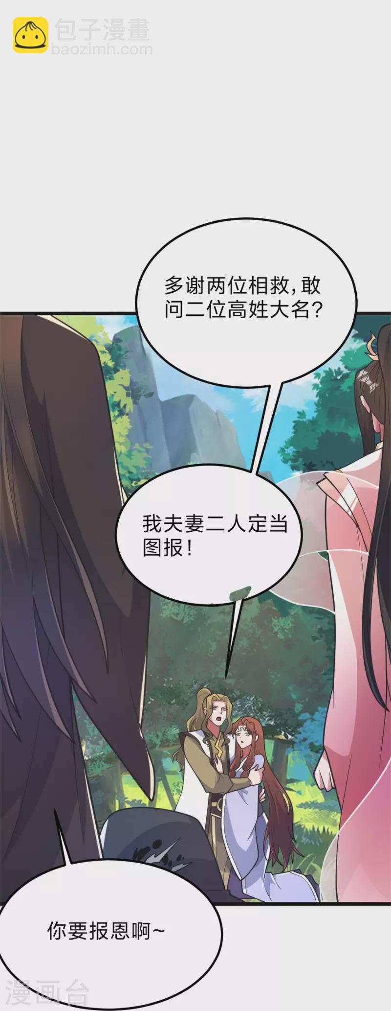 🍚仙武帝尊 第412话 第九分殿副殿主 第13页