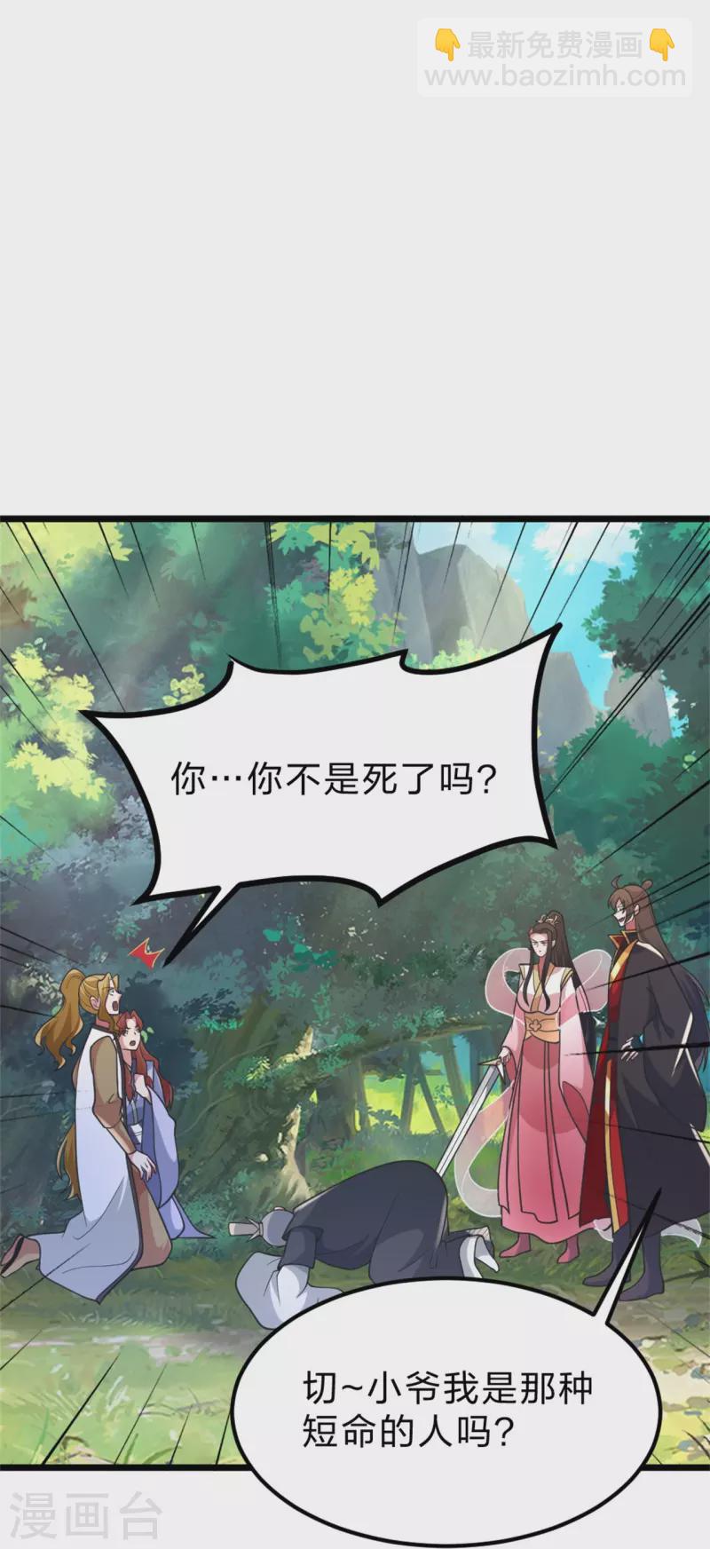 🍚仙武帝尊 第412话 第九分殿副殿主 第17页