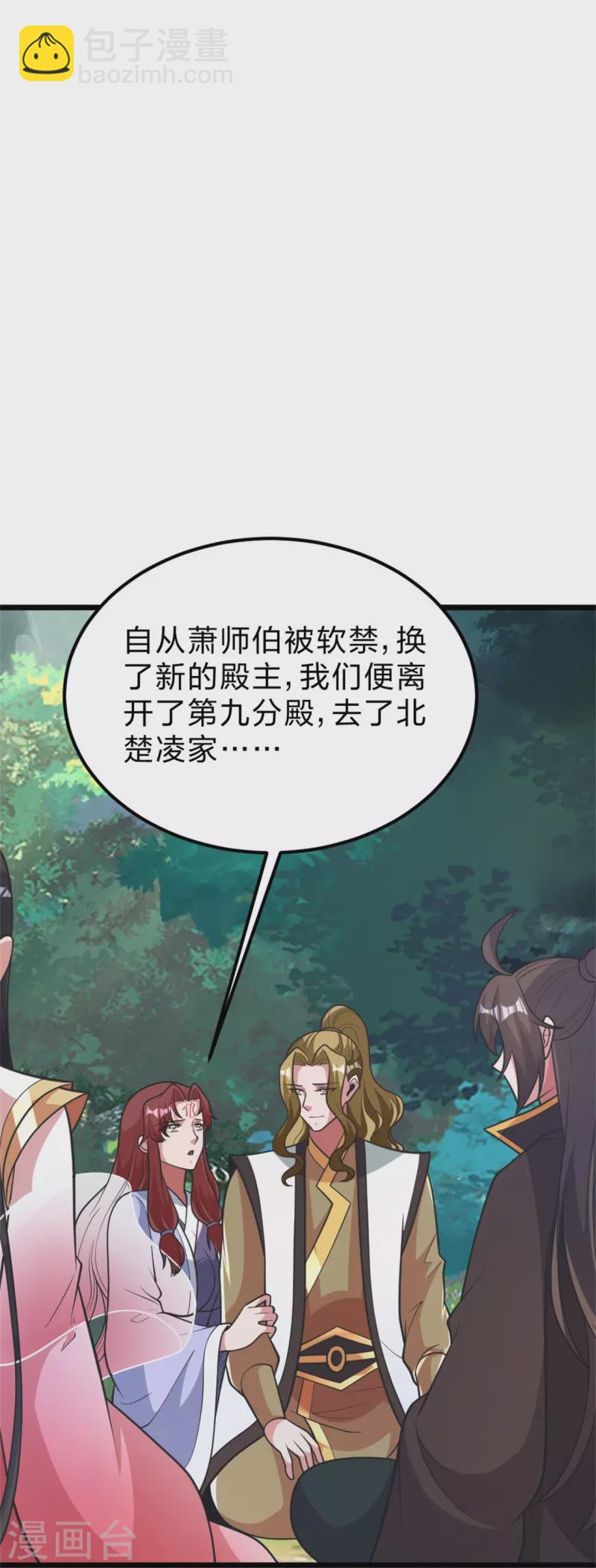 🍚仙武帝尊 第412话 第九分殿副殿主 第30页