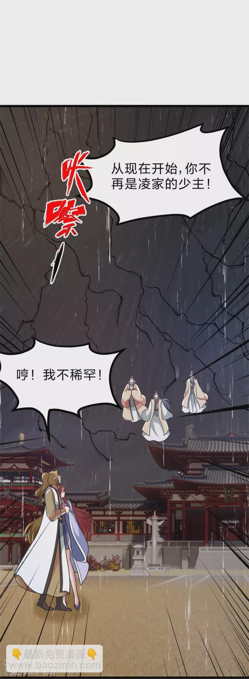 🍚仙武帝尊 第412话 第九分殿副殿主 第33页