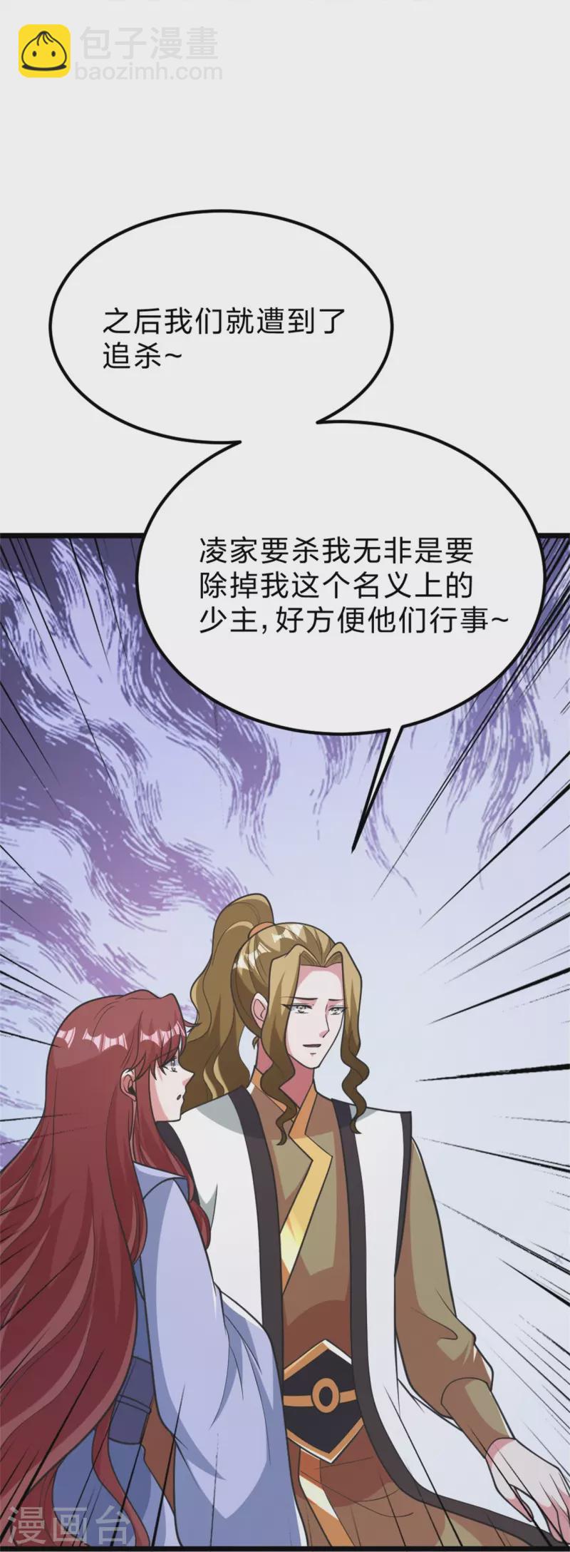 🍚仙武帝尊 第412话 第九分殿副殿主 第34页