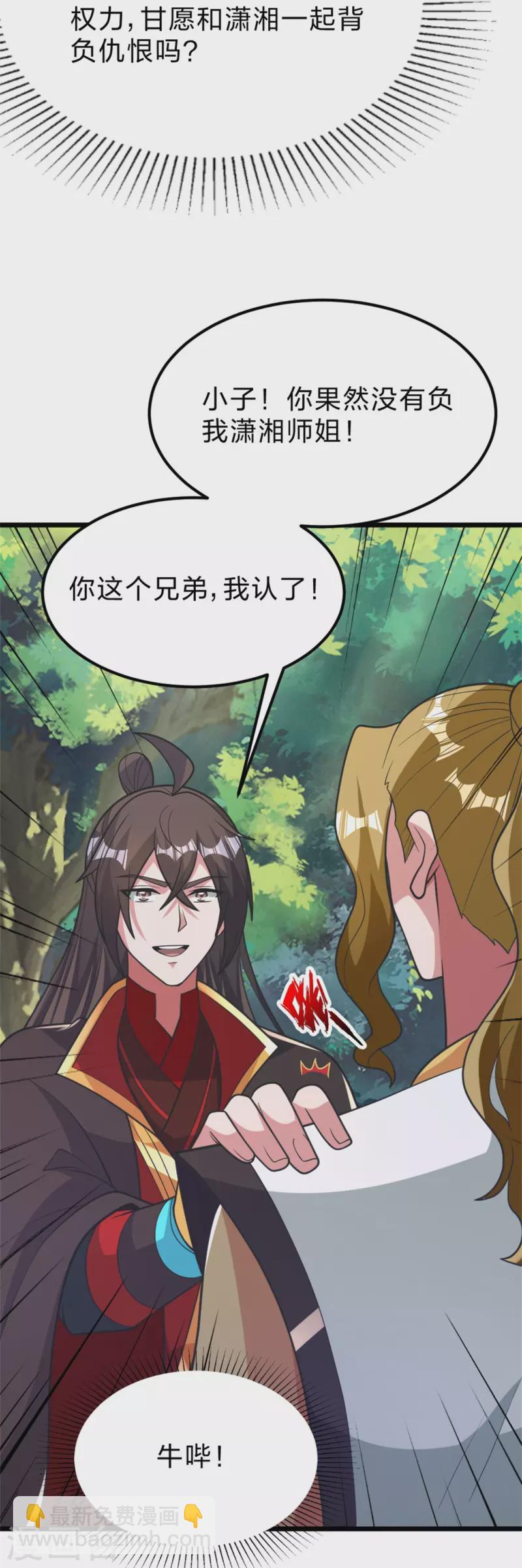 🍚仙武帝尊 第412话 第九分殿副殿主 第38页