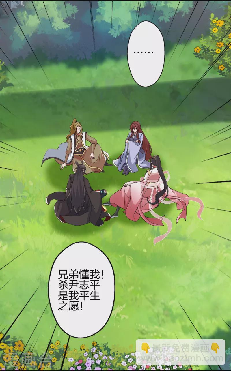 🍚仙武帝尊 第412话 第九分殿副殿主 第42页