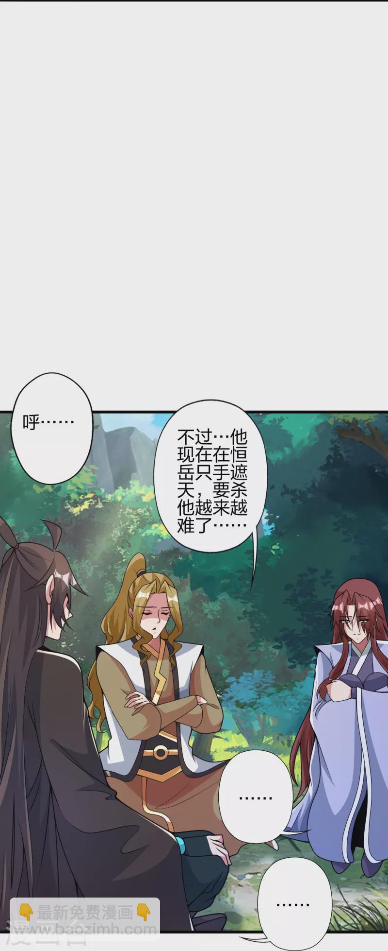 🍚仙武帝尊 第412话 第九分殿副殿主 第43页