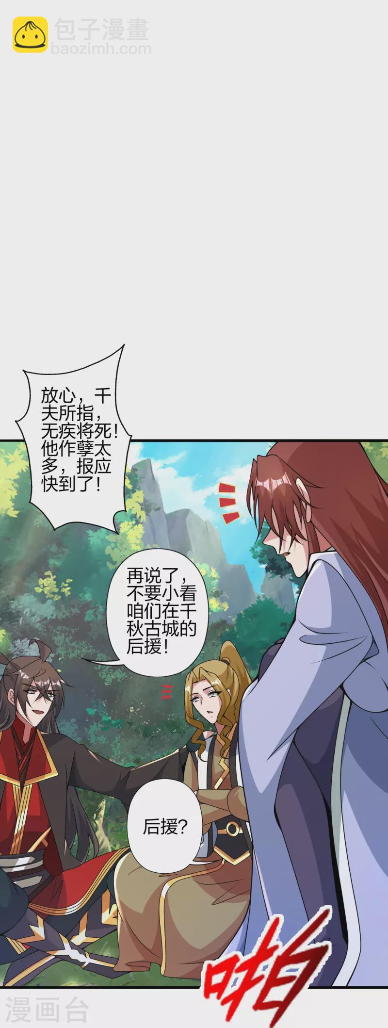🍚仙武帝尊 第412话 第九分殿副殿主 第44页