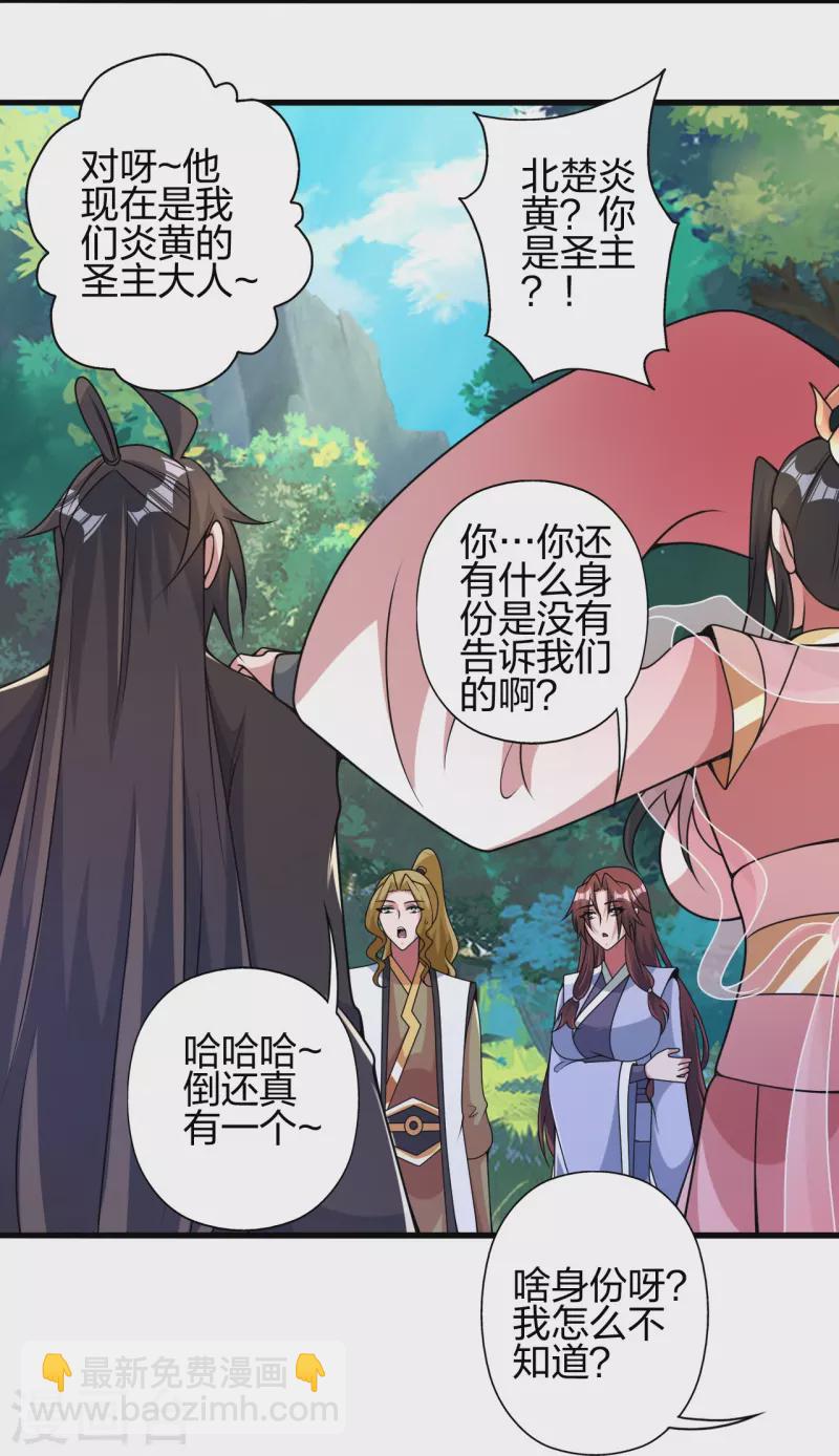 🍚仙武帝尊 第412话 第九分殿副殿主 第48页