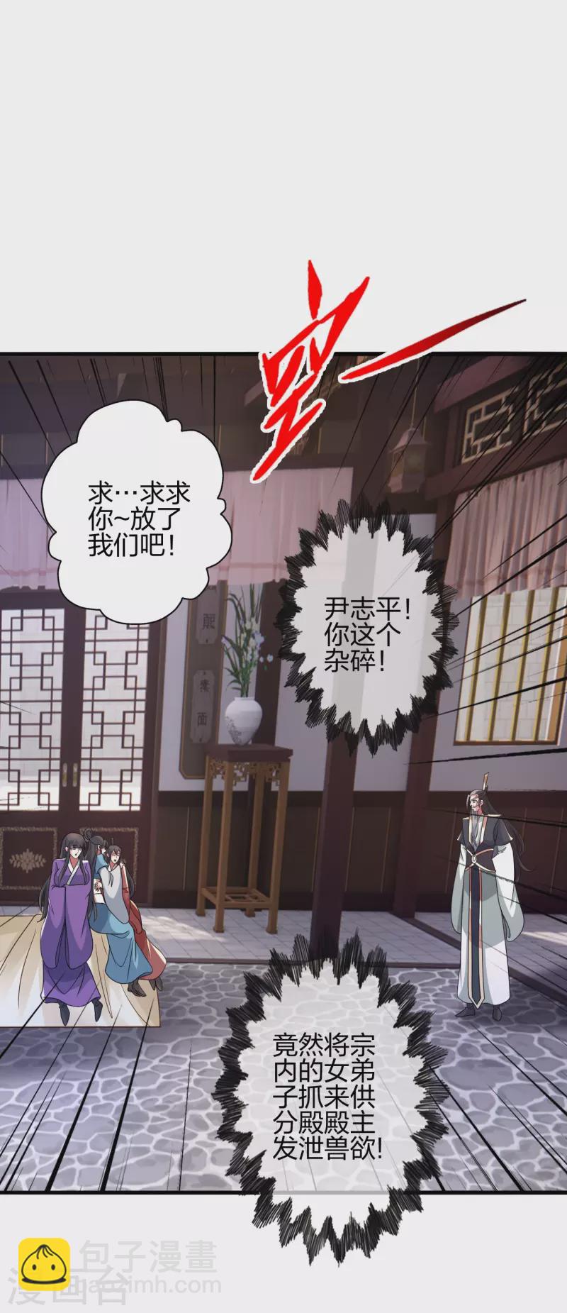🍚仙武帝尊 第414话 恒岳女弟子……！ 第16页