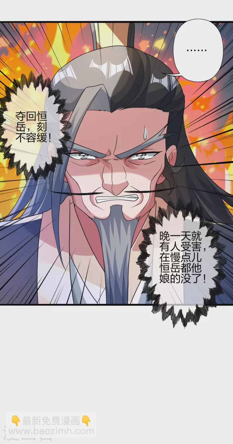 🍚仙武帝尊 第414话 恒岳女弟子……！ 第17页