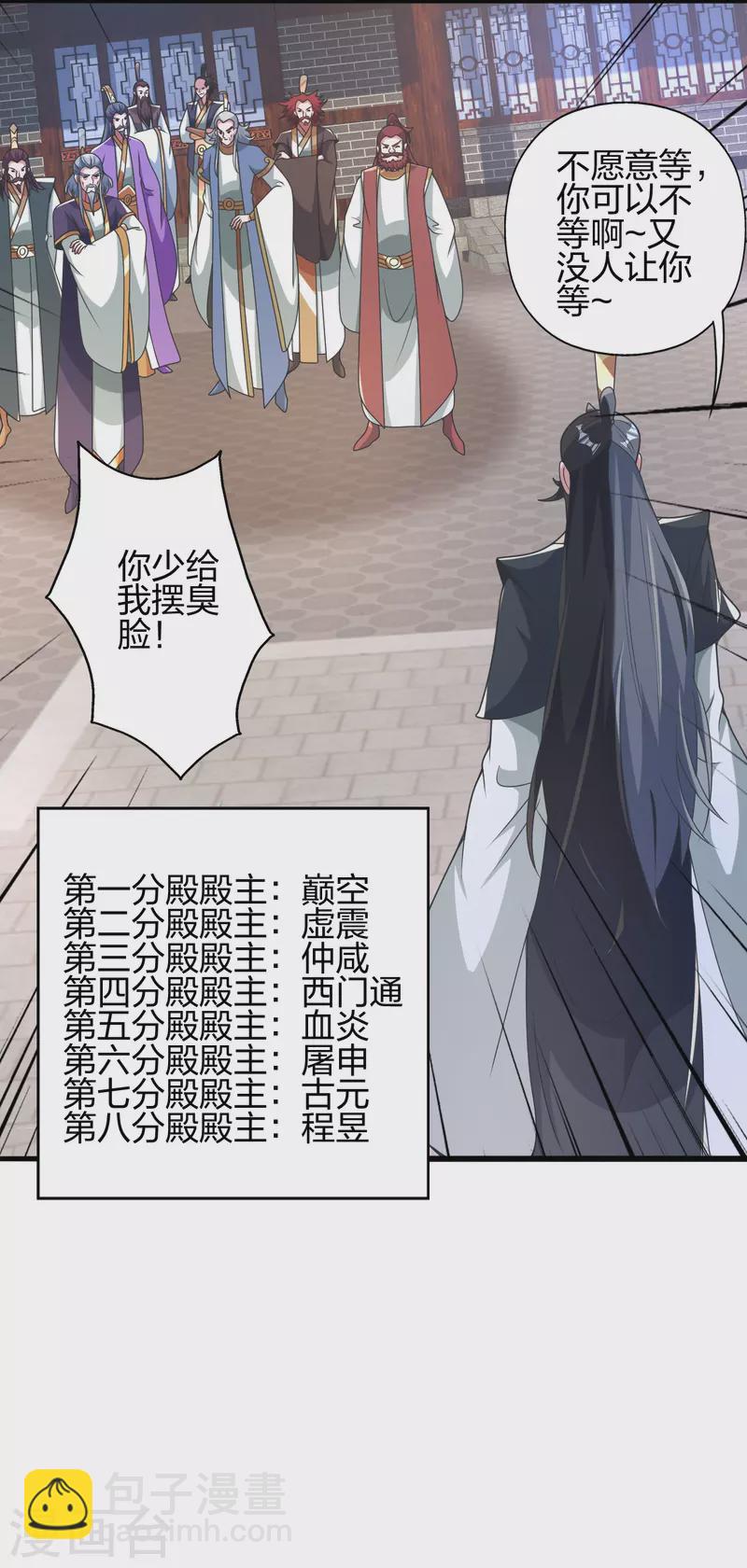 🍚仙武帝尊 第414话 恒岳女弟子……！ 第2页