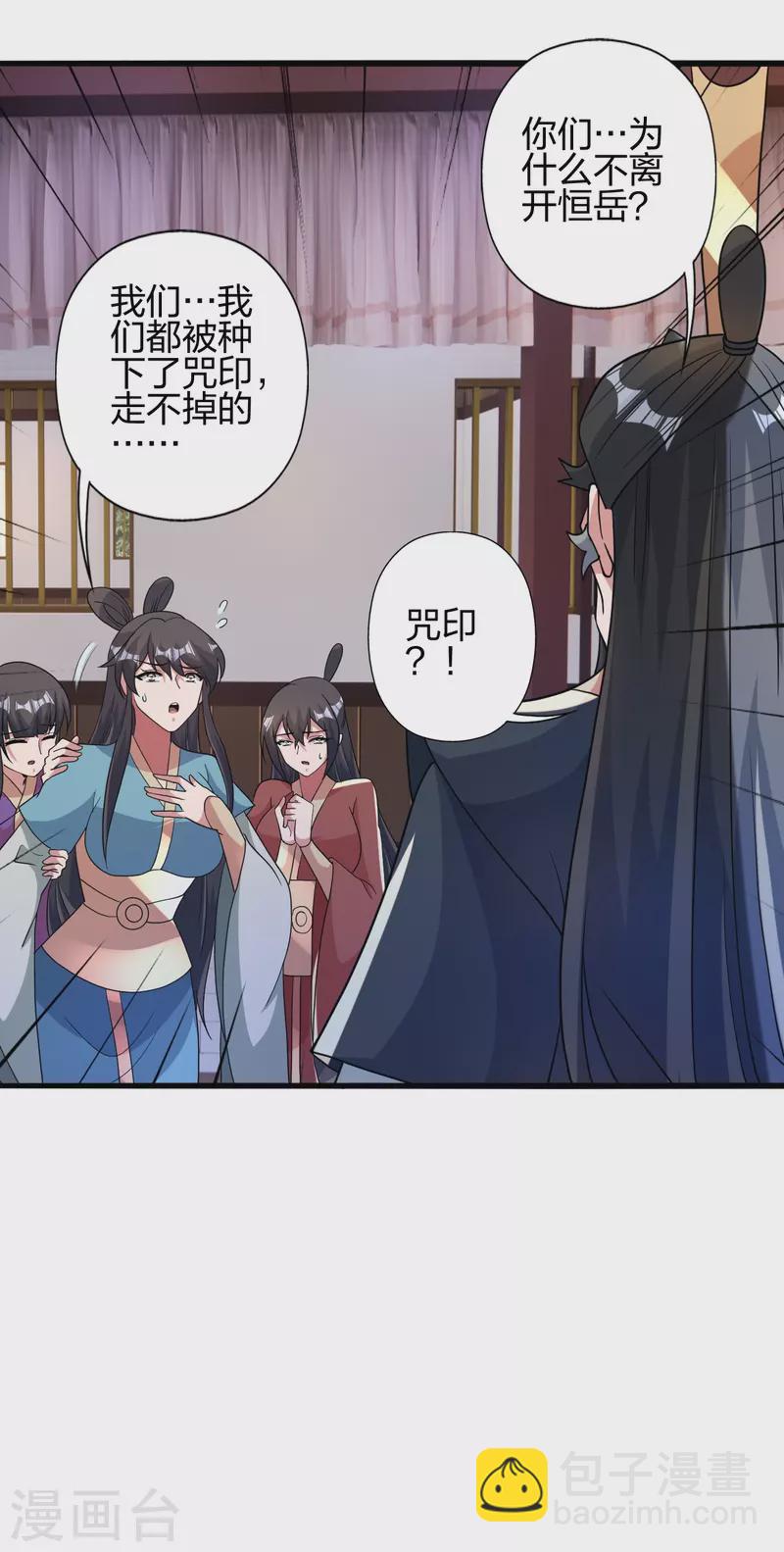 🍚仙武帝尊 第414话 恒岳女弟子……！ 第22页