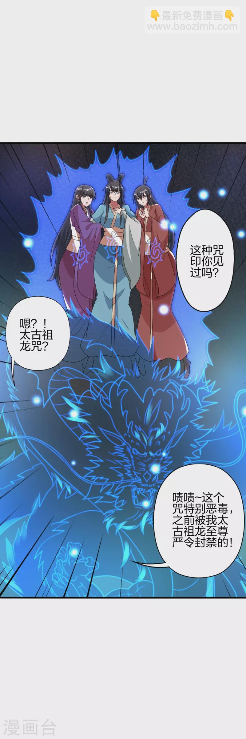 🍚仙武帝尊 第414话 恒岳女弟子……！ 第24页