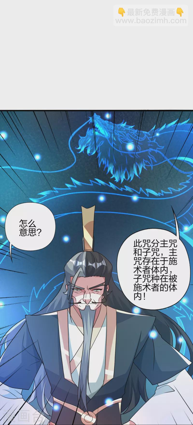 🍚仙武帝尊 第414话 恒岳女弟子……！ 第25页