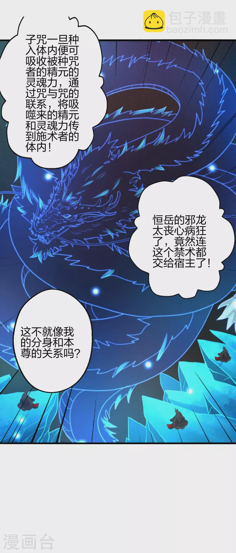 🍚仙武帝尊 第414话 恒岳女弟子……！ 第28页