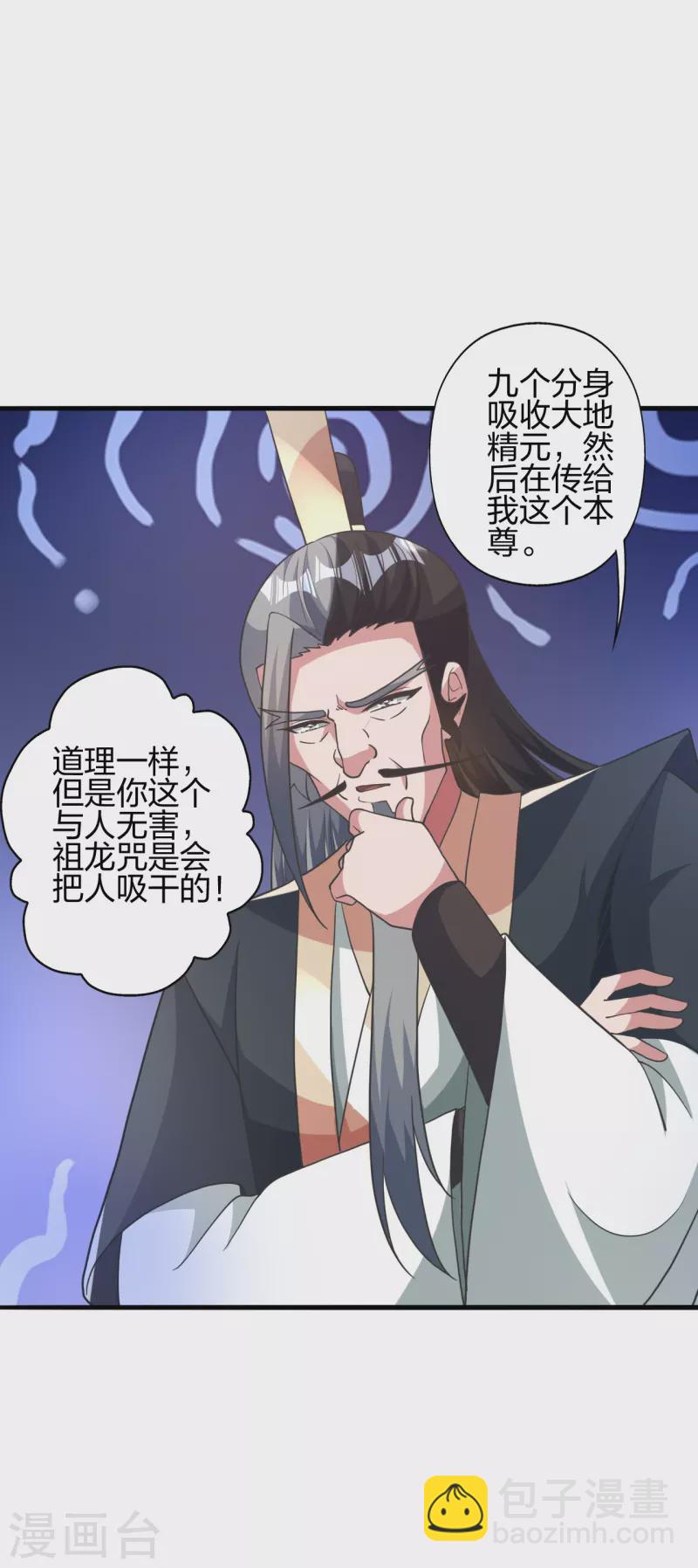 🍚仙武帝尊 第414话 恒岳女弟子……！ 第29页