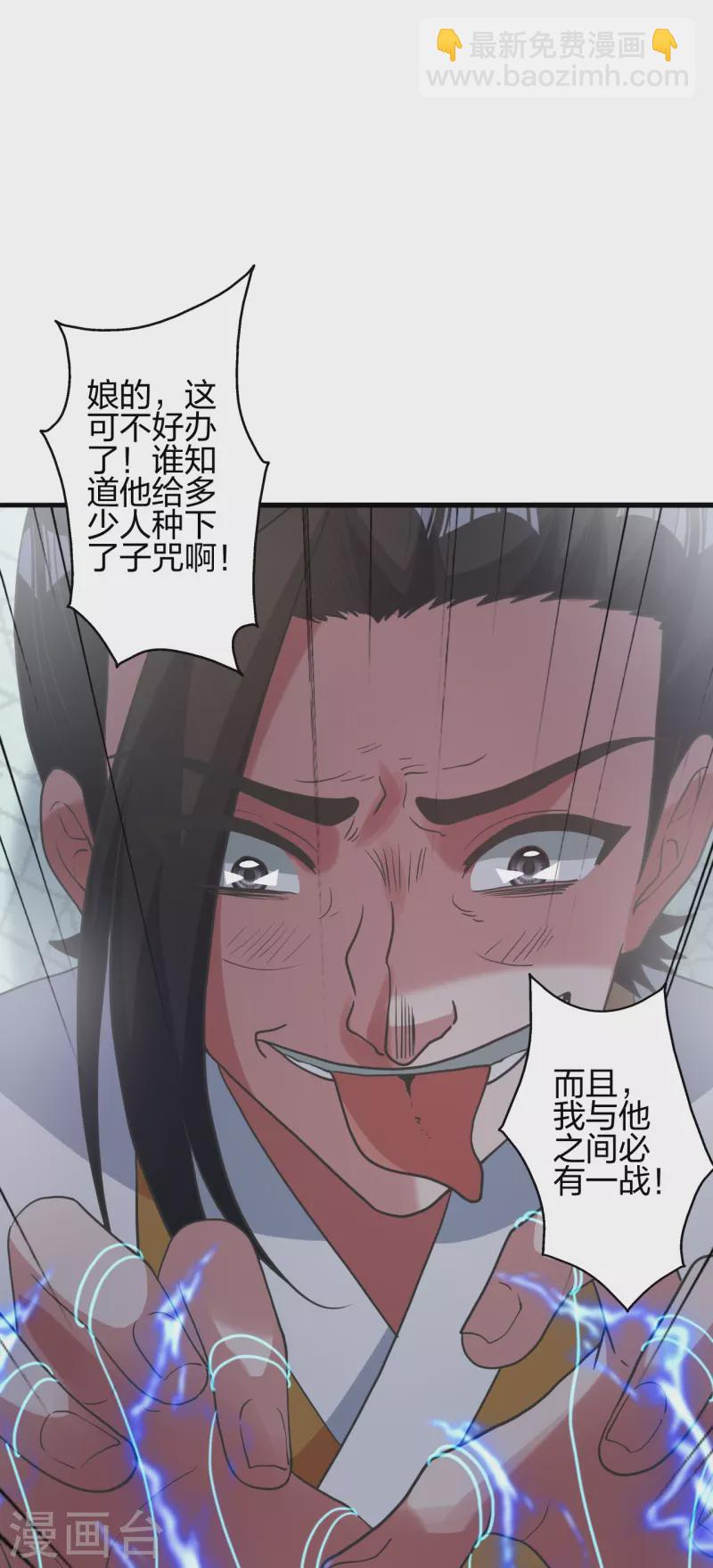 🍚仙武帝尊 第414话 恒岳女弟子……！ 第30页