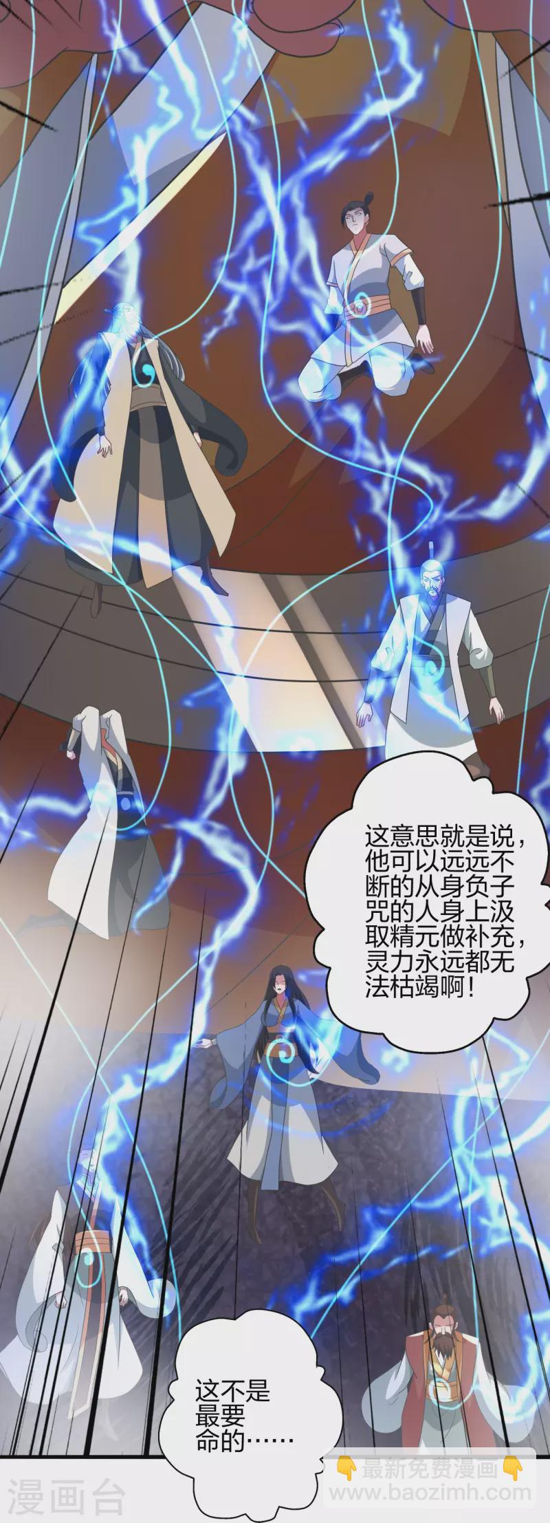 🍚仙武帝尊 第414话 恒岳女弟子……！ 第31页