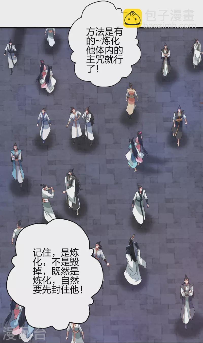 🍚仙武帝尊 第414话 恒岳女弟子……！ 第35页