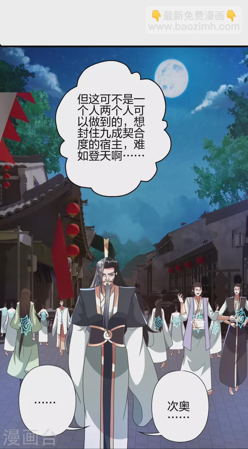 🍚仙武帝尊 第414话 恒岳女弟子……！ 第37页