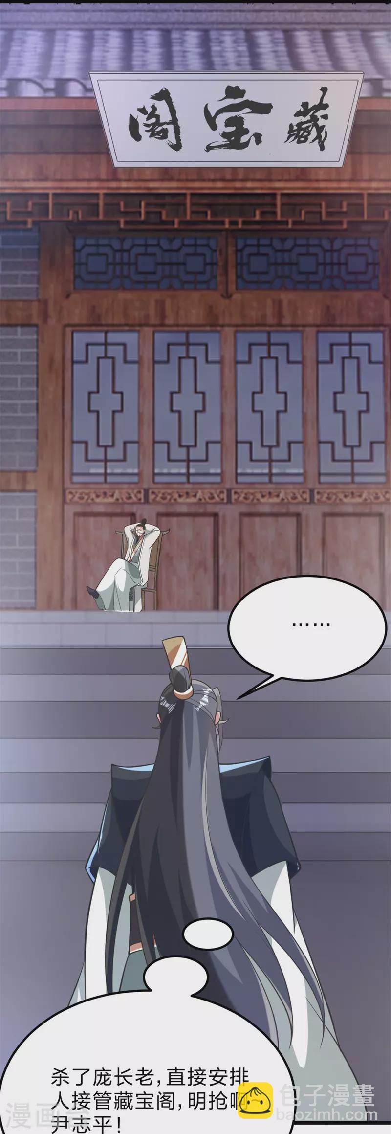🍚仙武帝尊 第414话 恒岳女弟子……！ 第43页