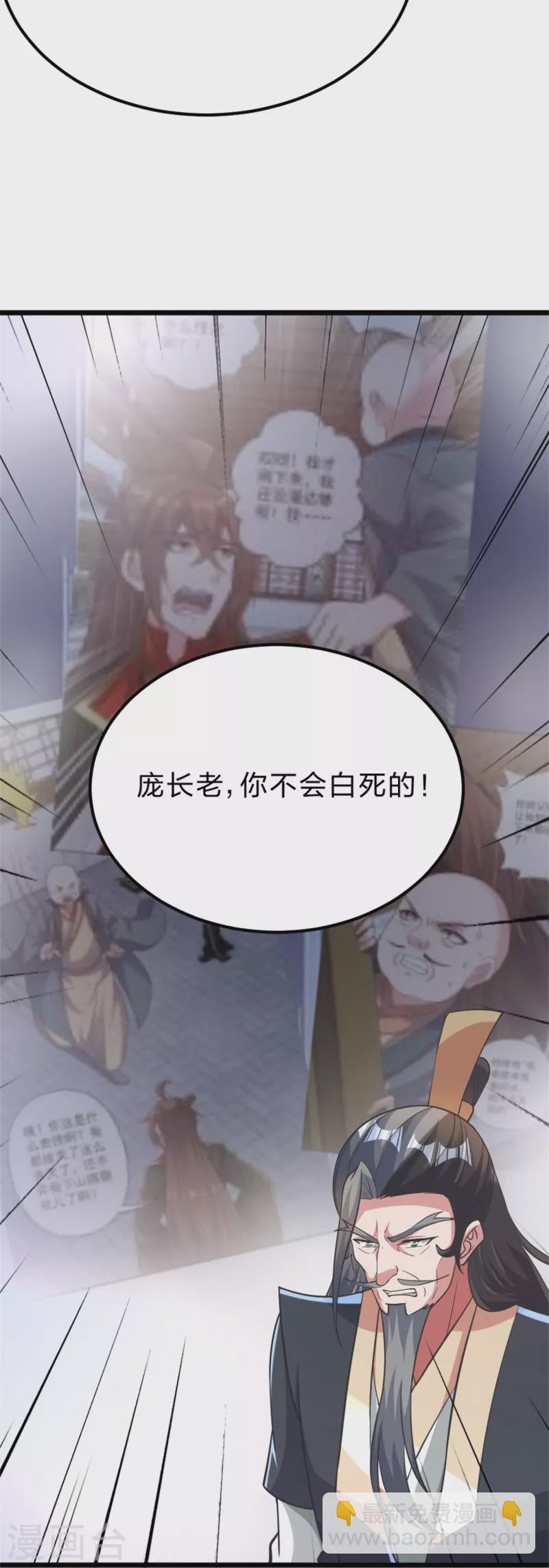 🍚仙武帝尊 第414话 恒岳女弟子……！ 第44页