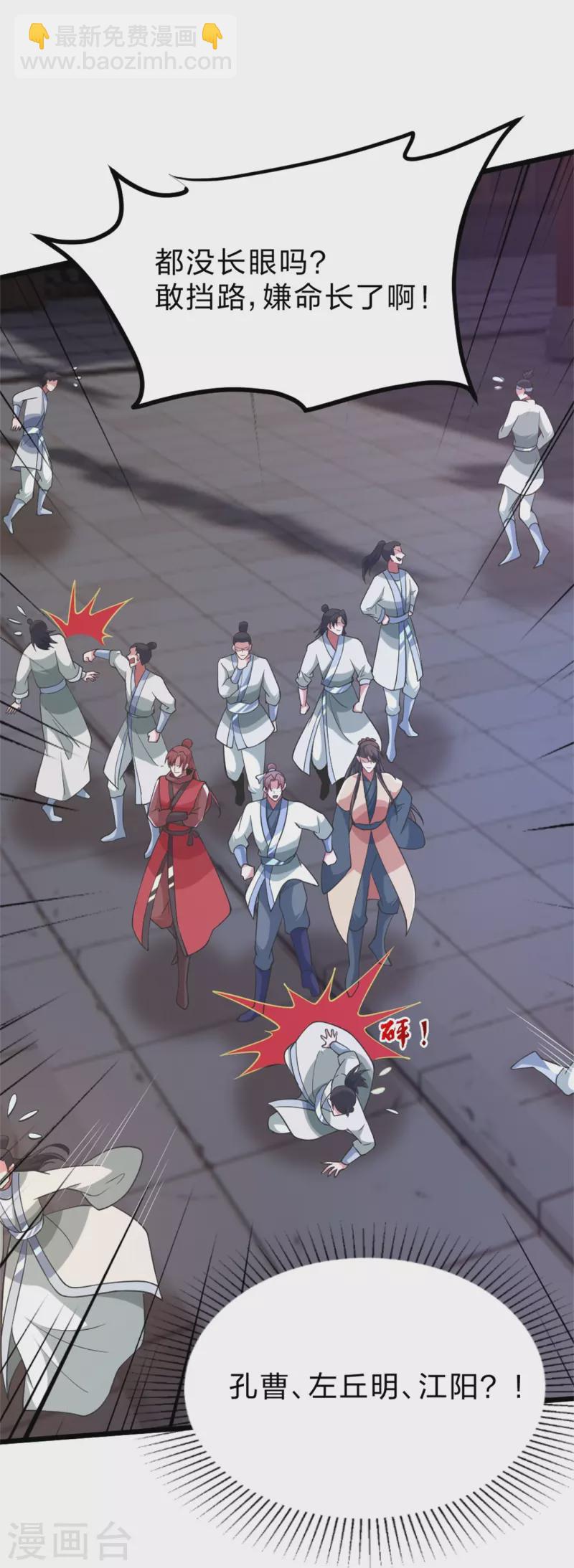 🍚仙武帝尊 第414话 恒岳女弟子……！ 第47页