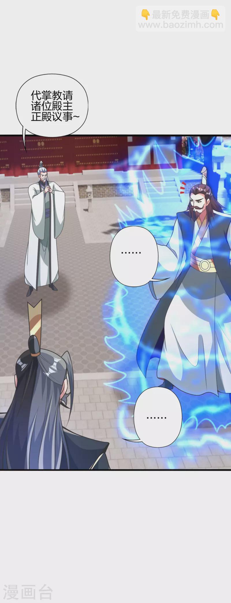 🍚仙武帝尊 第414话 恒岳女弟子……！ 第5页