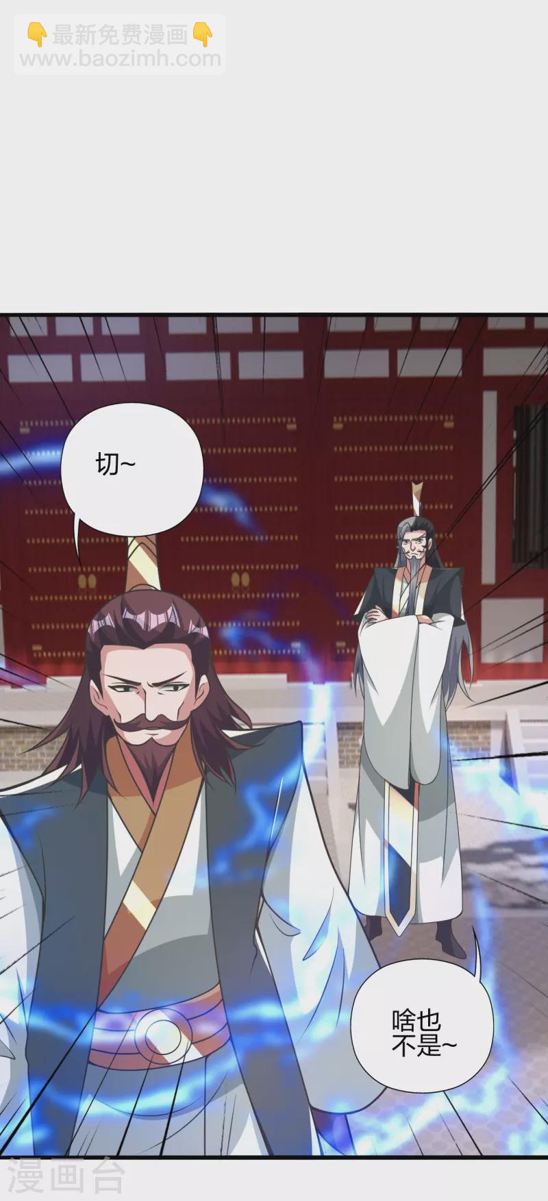 🍚仙武帝尊 第414话 恒岳女弟子……！ 第6页