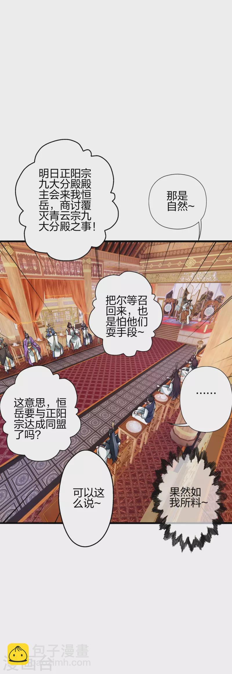 🍚仙武帝尊 第414话 恒岳女弟子……！ 第8页