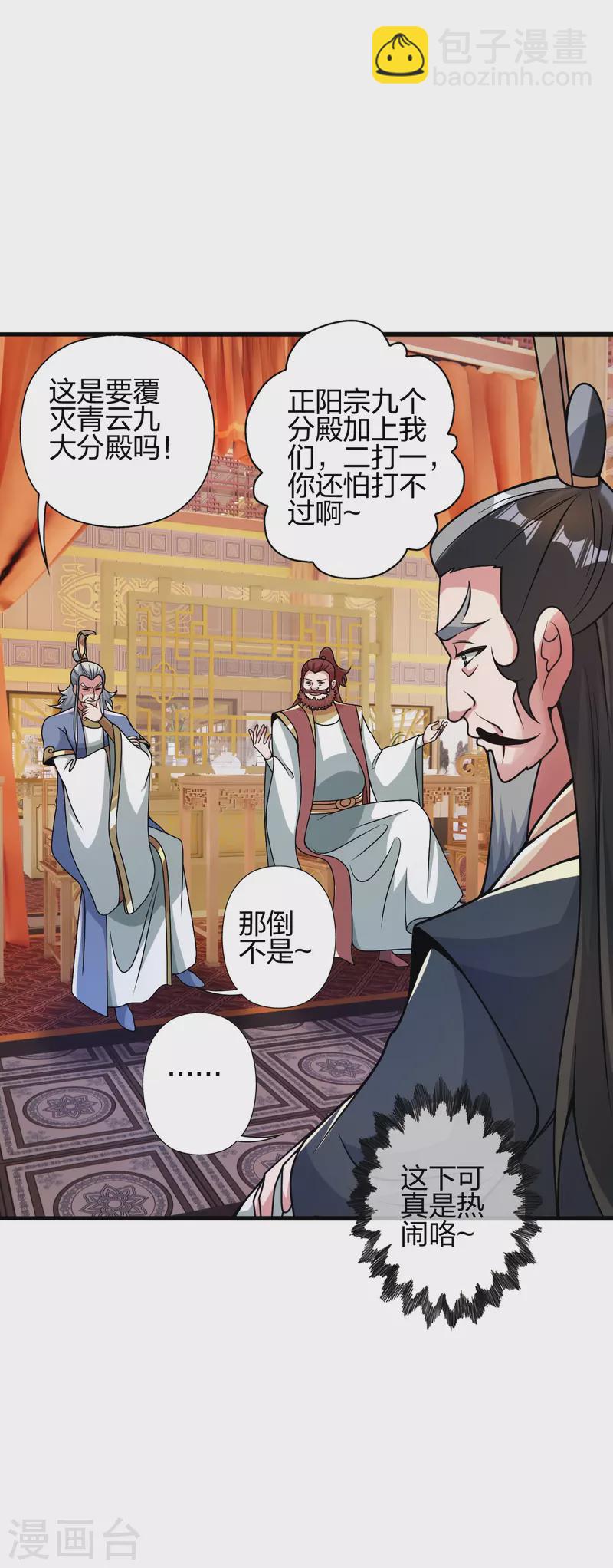 🍚仙武帝尊 第414话 恒岳女弟子……！ 第9页