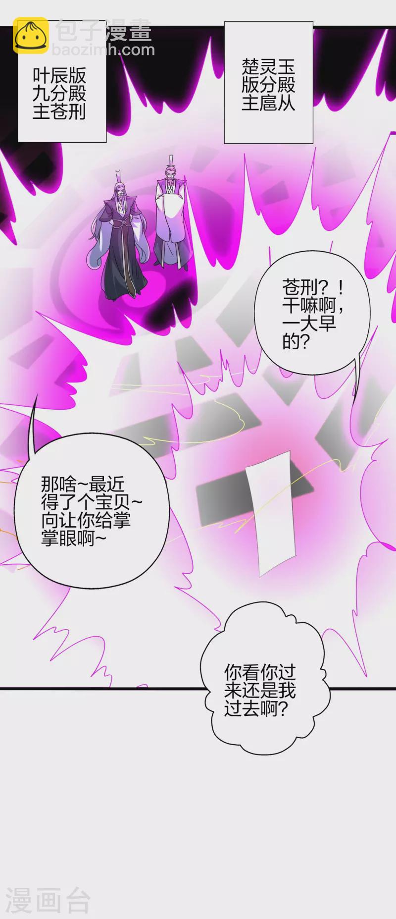 🍚仙武帝尊 第416话 再撂倒一个！ 第12页